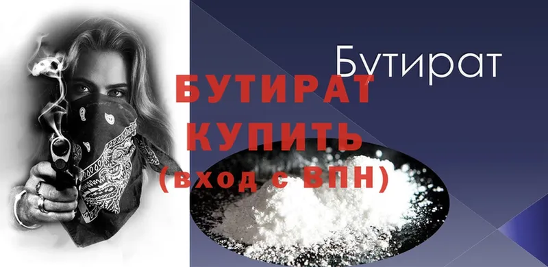 БУТИРАТ бутик  Николаевск-на-Амуре 